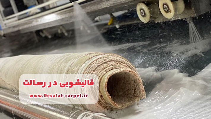 معرفی قالیشویی رسالت + لیست خدمات