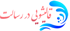 قالیشویی رسالت